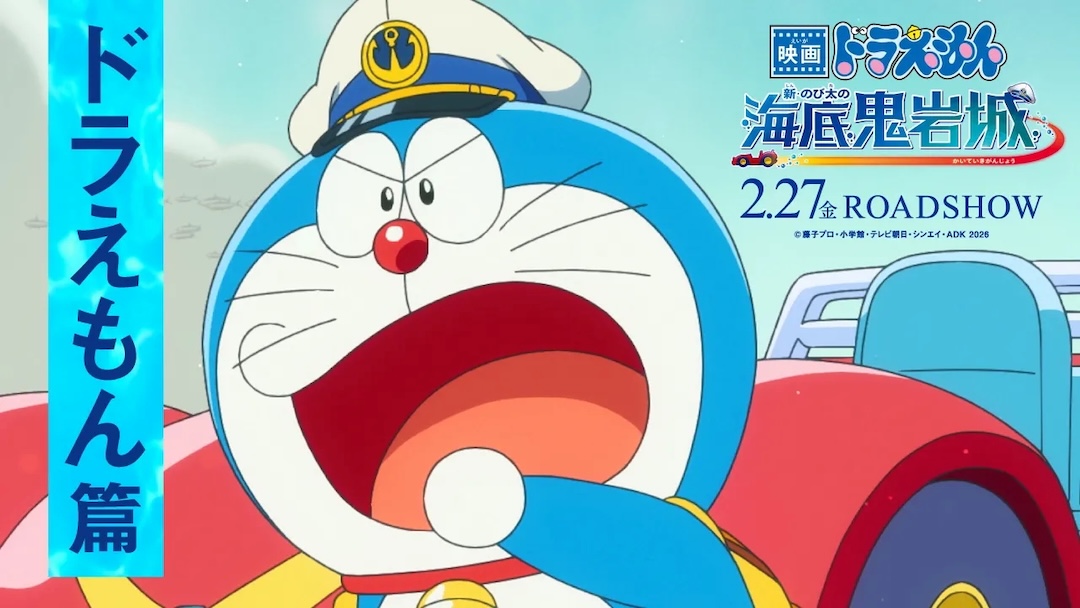 ┎┈┈┈┈┈┈┈┈┈┈┈┈┈┈┈┈┈┈┈┒ 『映画ドラえもん 新・のび太の海底鬼岩城』 本 日 公 開 ！ ┖┈┈┈┈┈┈┈┈┈┈┈┈┈┈┈┈┈┈┈┚ それでは海底の旅へ、出発♪ 🎬𝟐月𝟐𝟕日（金）公開