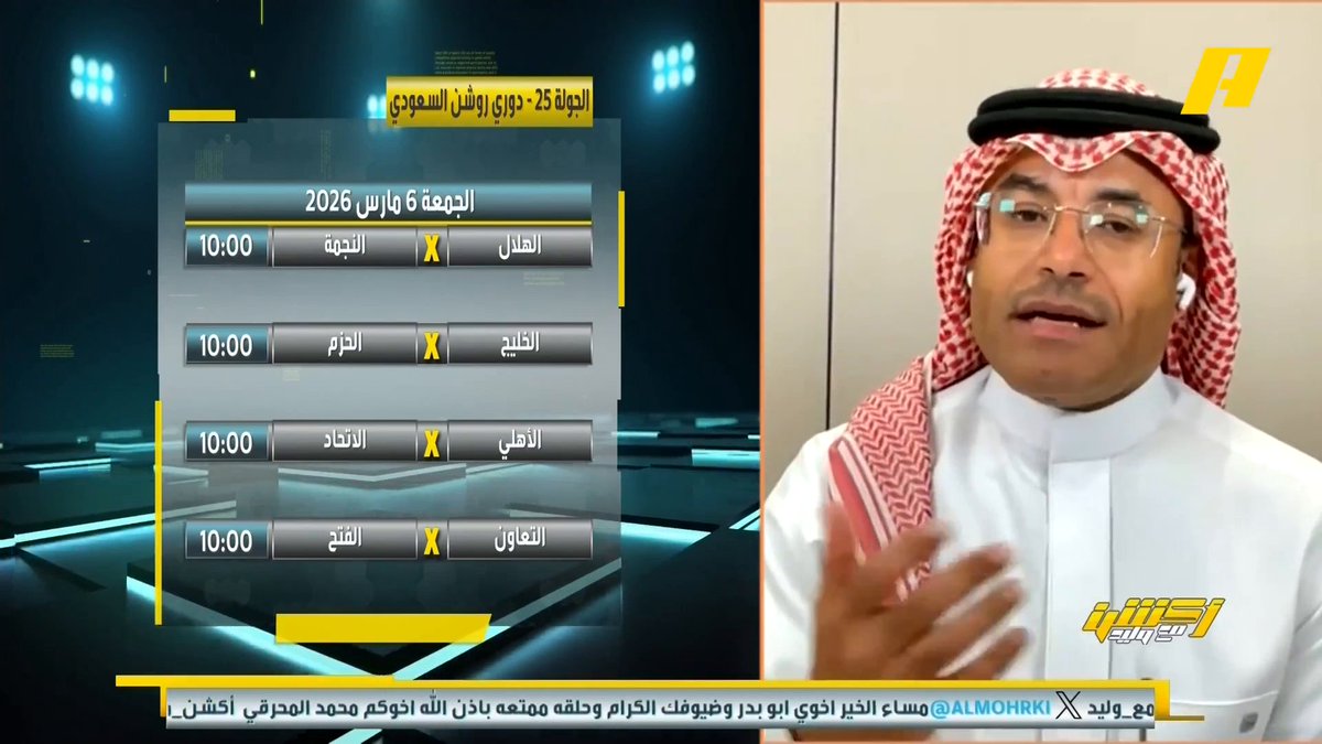 🧐 توقعات الأهلي والاتحاد في ديربي جدة محمد الشيخ: أهلاوية وبأكثر من هدف إبراهيم العنقري: الأهلي سيبحث عن هدف ثم يقفل عبدالله فلاته: جدول الدوري صعب .. نخبة آسيا والديربي بالنص .. الاتحاد يركز على نخبة آسيا فيصل زيد: لن يفرط الأهلي بالمباراة مجاناً على MBC شاهد برنامج #أكشن_مع_وليد يومياً الساعة 12:30 صباحآ بتوقيت السعودية على MBCAction لمتابعة البث المباشر