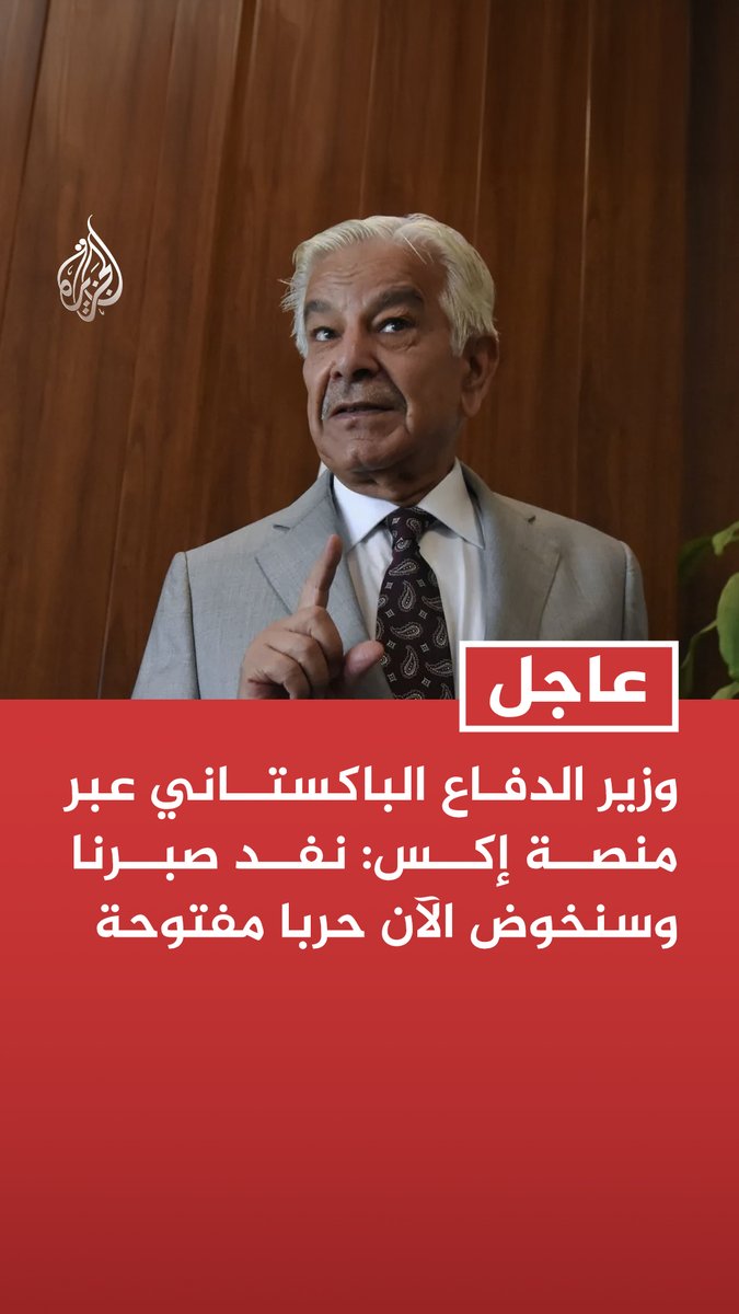 #عاجل | وزير الدفاع الباكستاني: باكستان قامت بجهود دبلوماسية مكثفة لكن طالبان أصبحت وكيلا للهند - بعد انسحاب النيتو كان يتوقع أن تركز طالبان على السلام لكنها حولت أفغانستان لمستعمرة للهند
