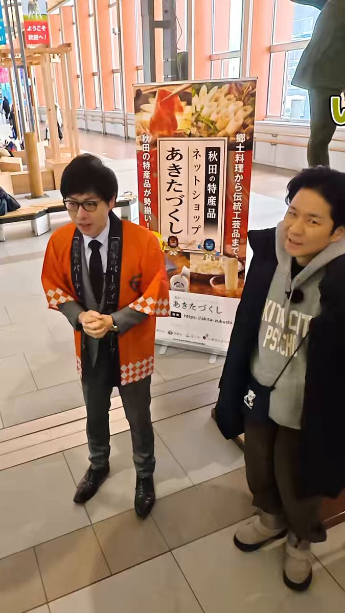 秋田市長に告知のダメ出しをする渡部さん。 秋田市のECサイト「あきたづくし」は こちらから↓