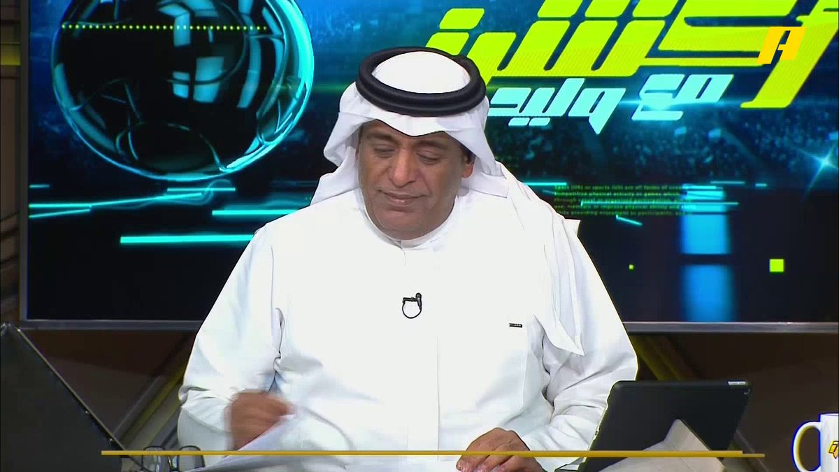 🎤 وليد الفراج : بعد هبوط #الأهلي كنا نعتقد انها 8 شهور ويعود لكنهم في المركز 14 بدوري يلو للدرجة الأولى إذا استمر هذا الحال قد يهبط إلى دوري الدرجة الثانية احترموا ذكرياتي 😂