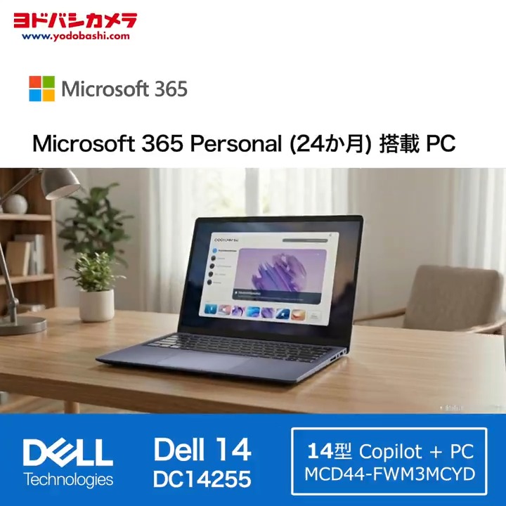 ━━━━━━━━━━━━━━━━ AI機能を備えた Microsoft 365 Personal（24か月） 搭載 PC がついに登場❗️ ━━━━━━━━━━━━━━━━ 仕事の生産性は、 PCの「脳」で決まる🤞 フォロー&amp;リポストで 次世代 AI 搭載ノートPC「DELL MCD44-FWM3MCYD」を1名様にプレゼント🎁 3/5（木）まで‼️
