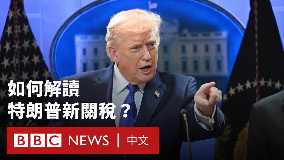 美国总统特朗普的关税政策持续撼动全球贸易。去年他对多国商品加征广泛关税,但近几日相关措施遭美国最高法院推翻。特朗普随后宣布,将对所有进口至美国的商品征收15%的全球性关税。 这对全球贸易意味着什么?英国、欧盟与加拿大领导人将如何应对新一波冲击?对中国又会带来哪些影响?