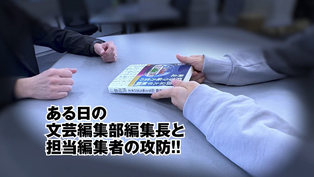【緊急告知】 あの伊坂幸太郎氏が大絶賛! 佐川恭一 『七浪京大卒無職・院等寺庵乃雲の奔走』 「タイトルと序盤から想像する話と ぜんぜん違うじゃないですか!」 と温かいツッコミをいただいたんですが、 さらに強烈なコメントが届きまして……! 詳しくは ムービーにて!