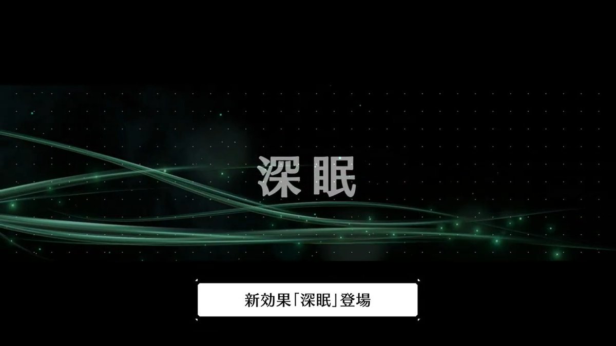 【新効果紹介!】 / さらなる大ダメージを! 新効果「深眠」紹介! \ 3/1(日) 11:00より開催予定の「ティファ&セフィロス (Original)リミットブレイクガチャ」にて登場するティファ専用ウェア「フェスタスタイル」のCアビリティが持つ効果「深眠」について動画でご紹介! #FF7EC
