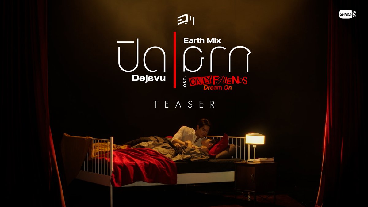 [Teaser] ปิดฉาก (Dejavu) Ost.ONLY FRIENDS : DREAM ON - Earth Pirapat, Mix Sahaphap 📍Official MV Tonight on YouTube : GMMTV RECORDS #OnlyFriendsDreamOn #GMMTV Earth Pirapat 🌏 น้องลูกดีน คนดีคนเดิม เพิ่มเติมอร่อยมาก OLFDREAMON