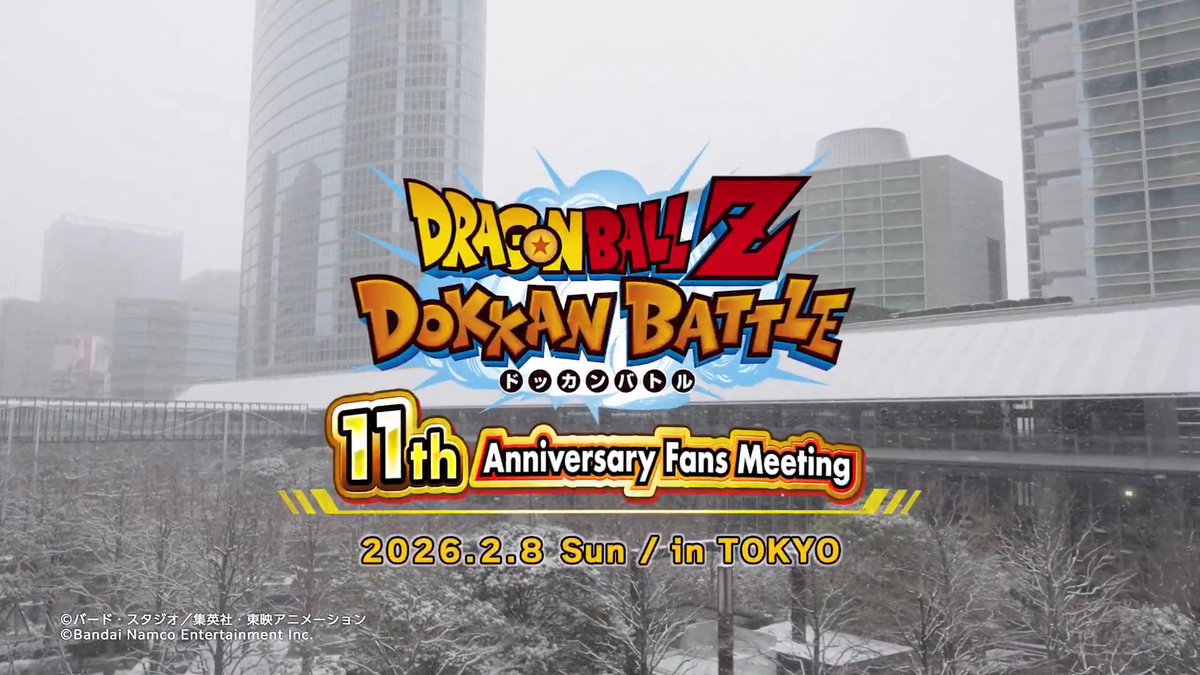 / #ドッカン11周年ファンミ ダイジェスト映像を公開🎥✨ \ 会場限定のコンテンツや会場内装飾など当日の様子をお届け! ぜひご覧ください👀 #ドッカンバトル11周年 #ドラゴンボール