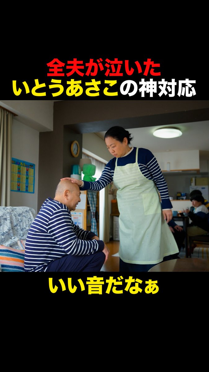 全夫が泣いた🥹いとうあさこの神対応✨️ #おコメの女 ✂️第8話切り抜き✂️ TVer/ABEMAで無料配信中📡