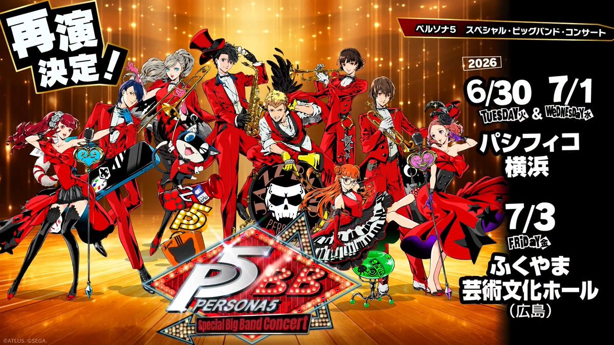 「ペルソナ５ スペシャル・ビッグバンド・コンサート 2026」 ■開催日 6月30日(火)・7月1日(水) パシフィコ横浜 7月3日(金) 広島・ふくやま芸術文化ホール ＜詳細＞ ＜チケット＞ 昨年公演のライブCD付きチケットも販売中♬ #P5BB #ペルコン
