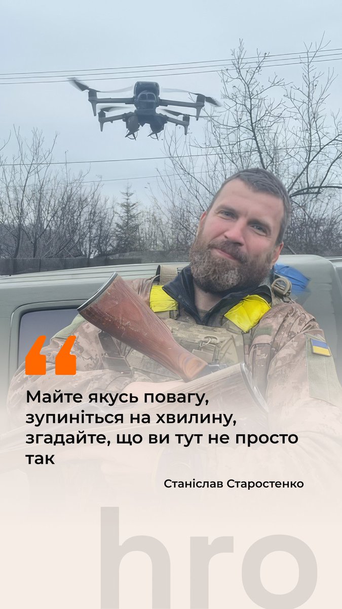 Чому цивільні зараз стороняться військових? І чому військовим важко знаходитися не в компанії своїх побратимів? Станіслав Старостенко, якого більшість знає, як героя мему, поділився з нами своїми роздумами. Про це — у відео
