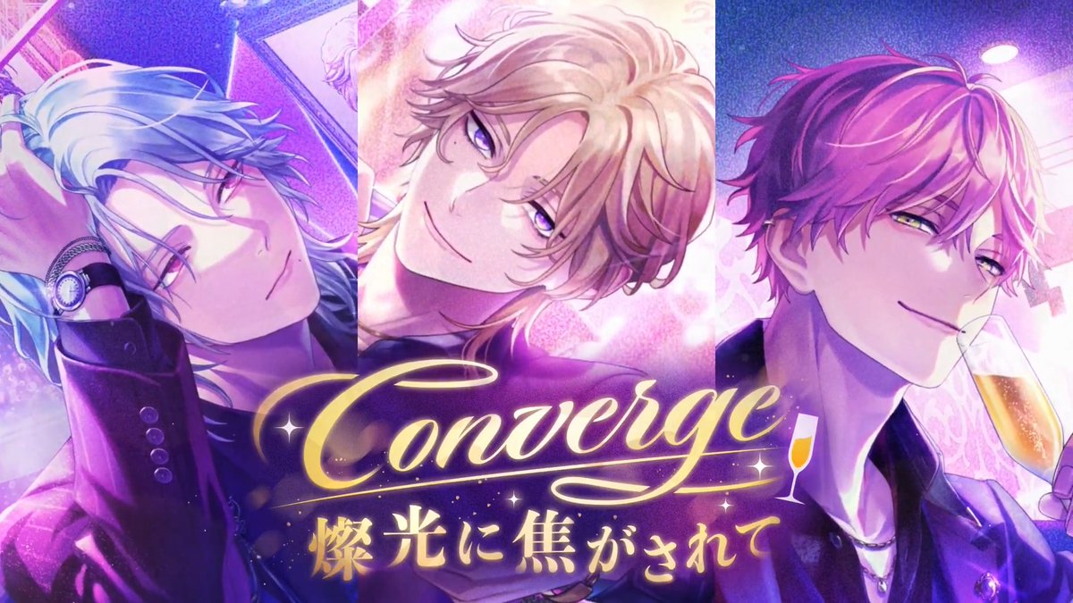 【イベント予告】 華々しいフロアにひときわ輝く── イベント『Converge 燦光に焦がされて』開催予定! ガチャには在間・須王・綾戸の新カードが登場。 ▼開始日時 3月2日(月) 16:00〜 詳細はゲーム内のお知らせをご確認ください。 #ブレマイ