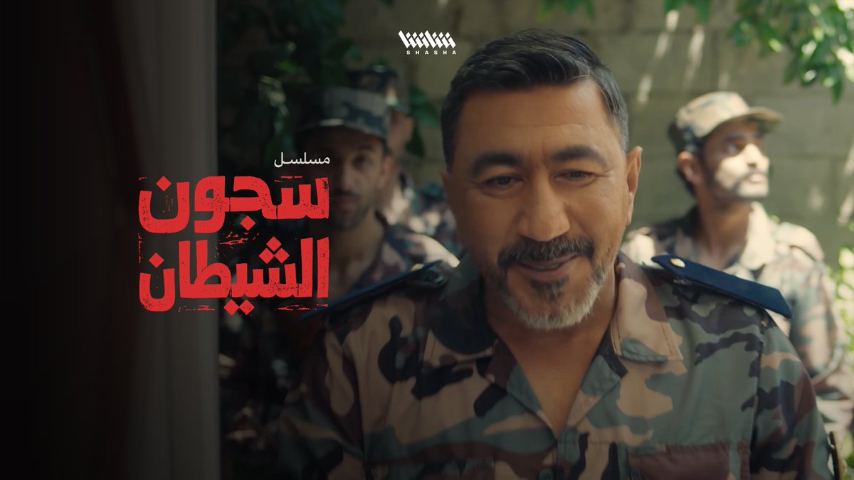 ابتزاز وتهديد للعقيد المنشق بزوجته وأولاده.. لكن الرد سيكون صادماً! • تابعوا مسلسل «سجون الشيطان».. حصرياً على شاشا