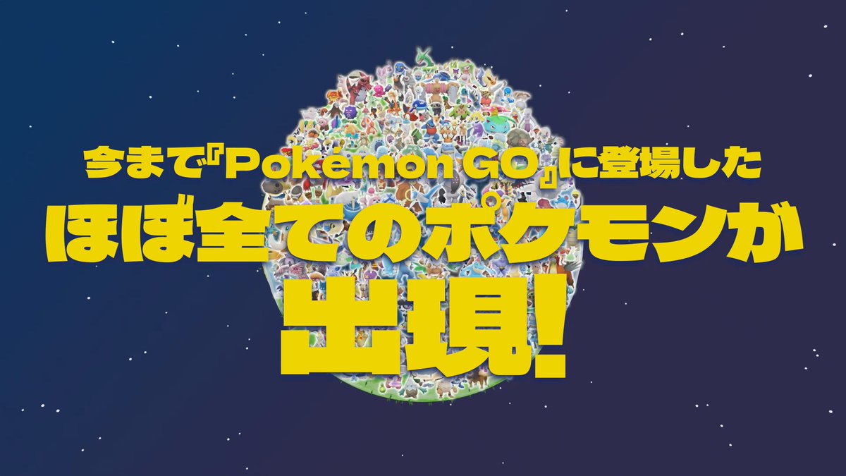 3月7日（土）〜9日（月）の3日間、今まで『ポケモン GO』に登場したほぼ全てのポケモンが出現するよ！ プロモーションコードも配布中！ 初めてプレイするトレーナーや、久しぶりにプレイするトレーナーにはピッタリの機会だよ。 登場するポケモンなど、イベントについてくわしくはこちらをチェックしよう！ #ポケモンGO #ポケモン30th