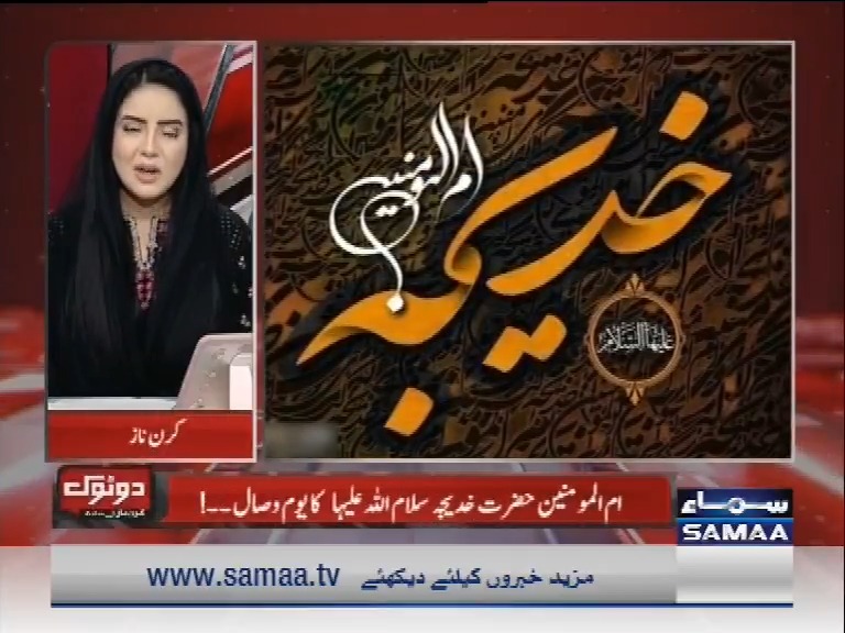 اسلام کی پہلی خاتون اول حضرت خدیجہؓ کا یوم وصال۔ کرن ناز کا نذرانہ عقیدت #SamaaTV #DoTokwithKiranNaz #KiranNaz Kiran Naz