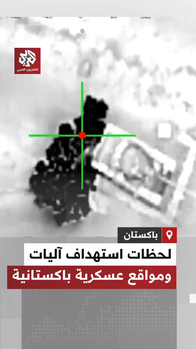 وزارة الدفاع الأفغانية تنشر لقطات جوية وثقت من خلالها استهداف دبابات ومركبات عسكرية ومواقع للجيش الباكستاني بطائرات مسيرة، مما أسفر عن سقوط عدد من المصابين في المواجهة الحدودية المتصاعدة بين البلدين