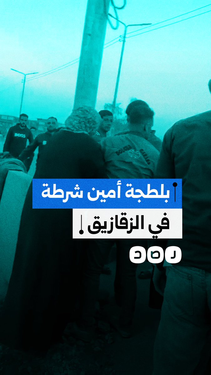 استغاثة مواطنين من بلطجة أمين شرطة منعهم من زرع عمود إنارة للطريق في الزقازيق بمحافظة الشرقية