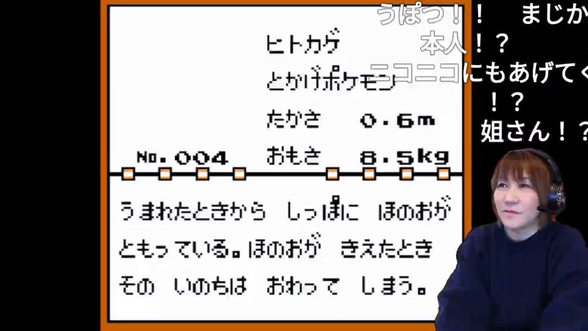 うおおおおお！㊗初ゲーム実況！！！！ そしてニコニコに、ありがとうございます！！ 松本梨香はじめてのゲーム実況！初代ポケットモンスター赤緑【祝ポケモン30周年】
