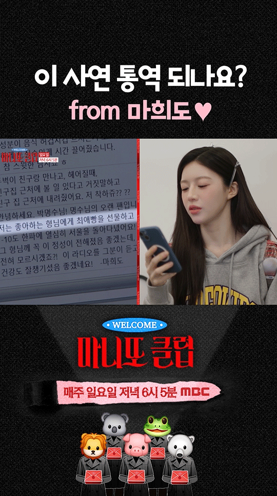 이 사연 통역 되나요? from 마희도💌 <#마니또클럽> 일요일 저녁 6시 5분 방송💝 #고윤정 #정해인 #박명수 #홍진경 #김도훈 MBC 260301 방송 ⓒ MBC&amp;iMBC 무단 전재, 재배포 및 이용(AI학습 포함)금지