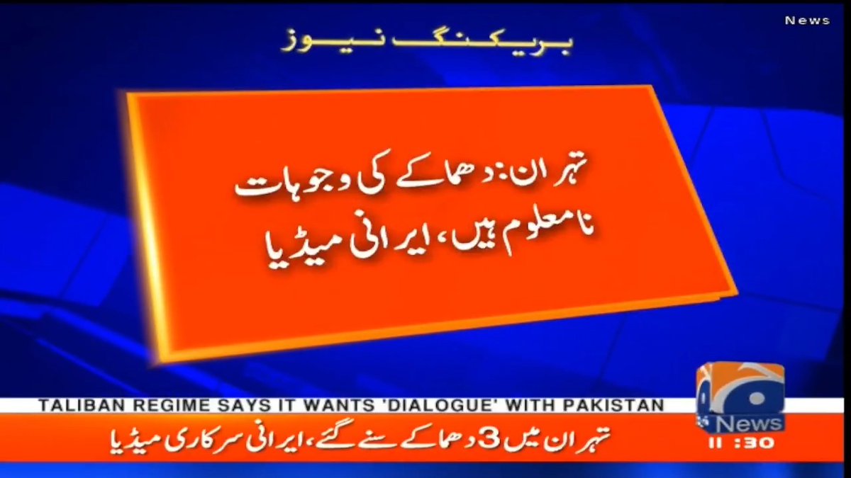 اسرائیل نے ایران پر حملہ کر دیا۔۔۔ ایران کے دارالحکومت تہران میں دھماکے