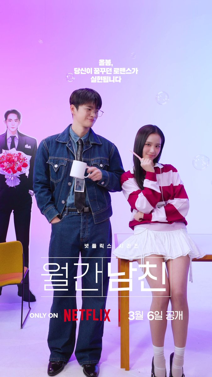 지수, 서인국이 (진짜로) 포스터를 찢고 나왔습니다?! 오차 0% 싱크로율 100%, 지수 & 서인국의 완벽 케미가 기대되는 <월간남친>, 다음 주 금요일 3월 6일 공개. 🤖 💗 *눌러서 크게 보기*