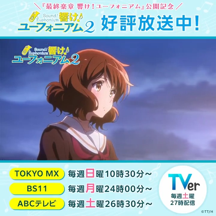 TVアニメ『響け!ユーフォニアム2』 好評放送中! 🎺第九回 ひびけ!ユーフォニアム #anime_eupho #ユーフォ最終楽章 前編4月24日劇場公開🎬