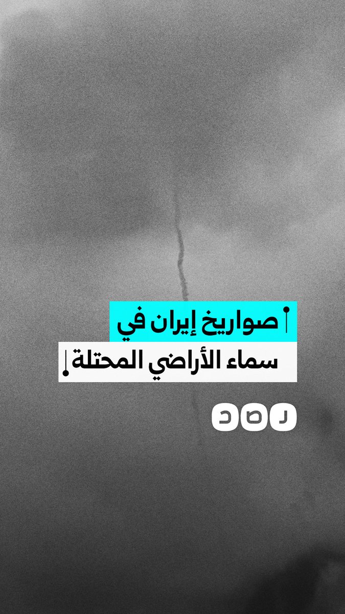 الاحتلال يحاول التصدي لهجوم صاروخي إيراني في سماء الأراضي المحتلة