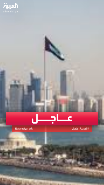 الإمارات: نحتفظ بحقنا الكامل في الرد على التصعيد الإيراني
