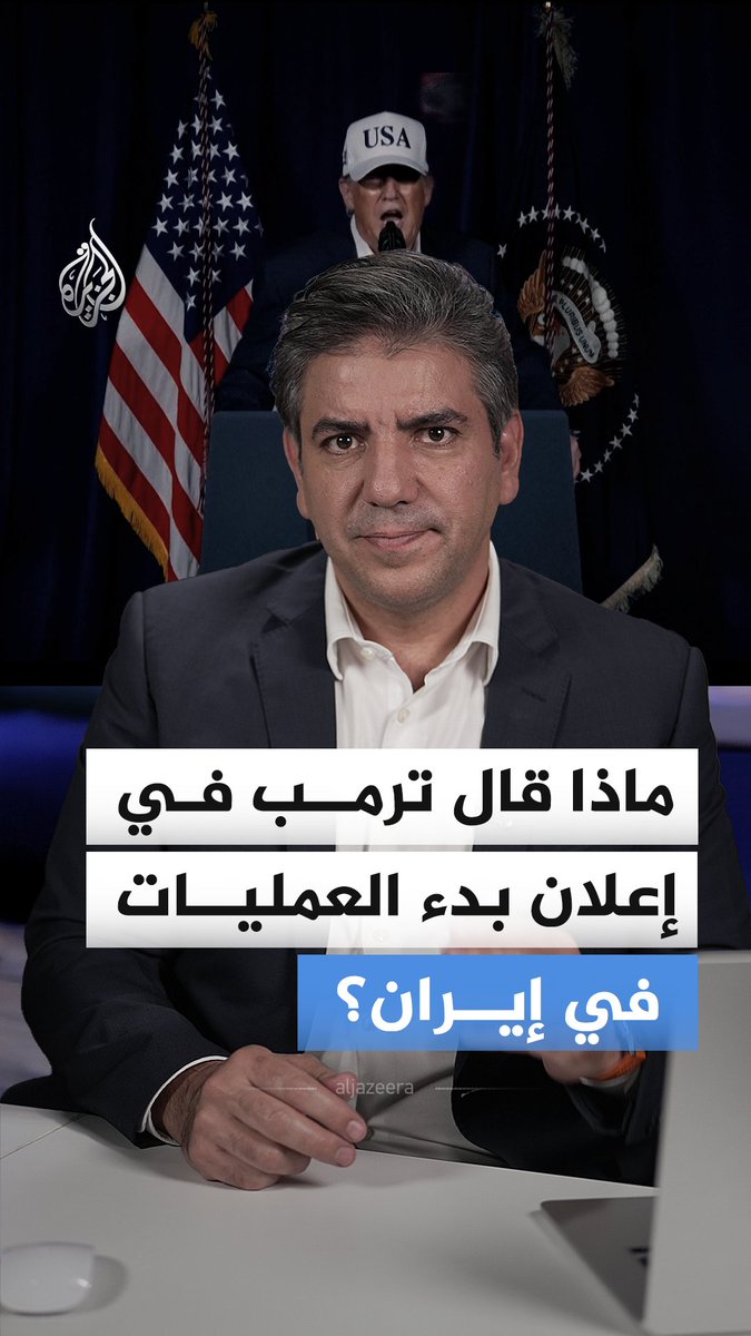 هل تنجح الضربة الأمريكية-الإسرائيلية على إيران في فرض واقع جديد أم تفتح الباب لمواجهة أوسع في المنطقة؟ #الجزيرة_أخبار