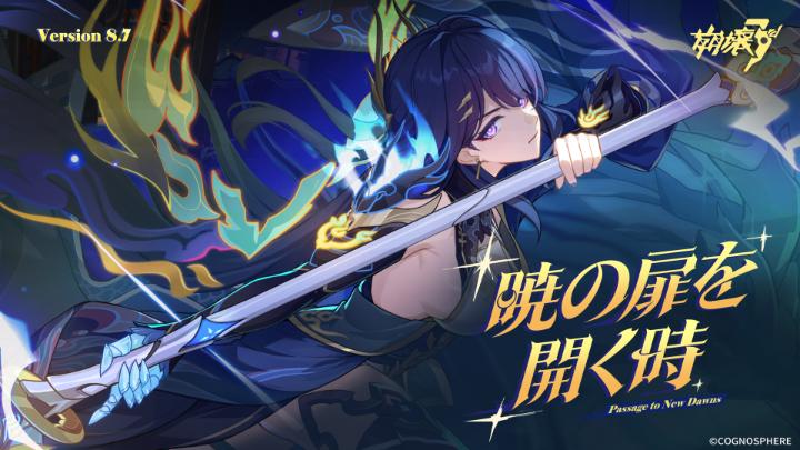 【公式PV】 #崩壊3rd Ver.8.7「暁の扉を開く時」間もなくリリース!新S級キャラ、#雷電芽衣「鎮魂・払暁偃月」登場! 【出演】 セナディア(CV.#鈴木みのり) お餅(CV.#釘宮理恵) 雷電芽衣(CV.#沢城みゆき) ▼高画質版へ ※最新ストーリーのネタバレを含むため、ご視聴の際はご注意ください! #DayWithMei