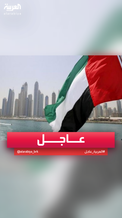 الإمارات تعلن التصدي بنجاح لموجة جديدة من الصواريخ الإيرانية