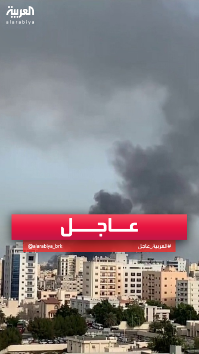 صور خاصة لـ"العربية" لتصاعد الدخان من أحد المواقع المستهدفة في البحرين