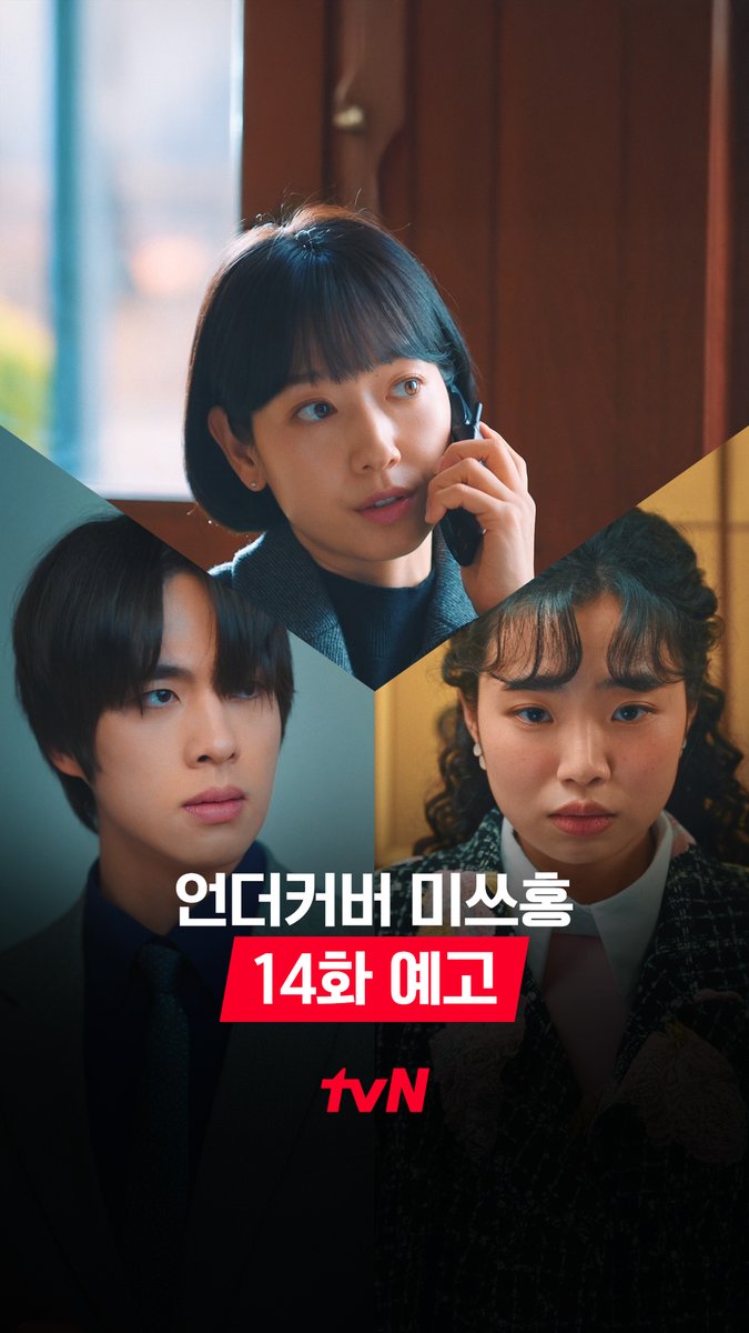 [14화 예고] 선장을 찾으면 사장이 된다! 진짜 선장 알벗⚓과 스위스에 간 노라✈️ 차기 사장은 누구? 진짜 금보의 편은 누구!? [토일] 밤 9:10ㅣtvN #즐거움엔20tvN #언더커버미쓰홍 #UndercoverMissHong