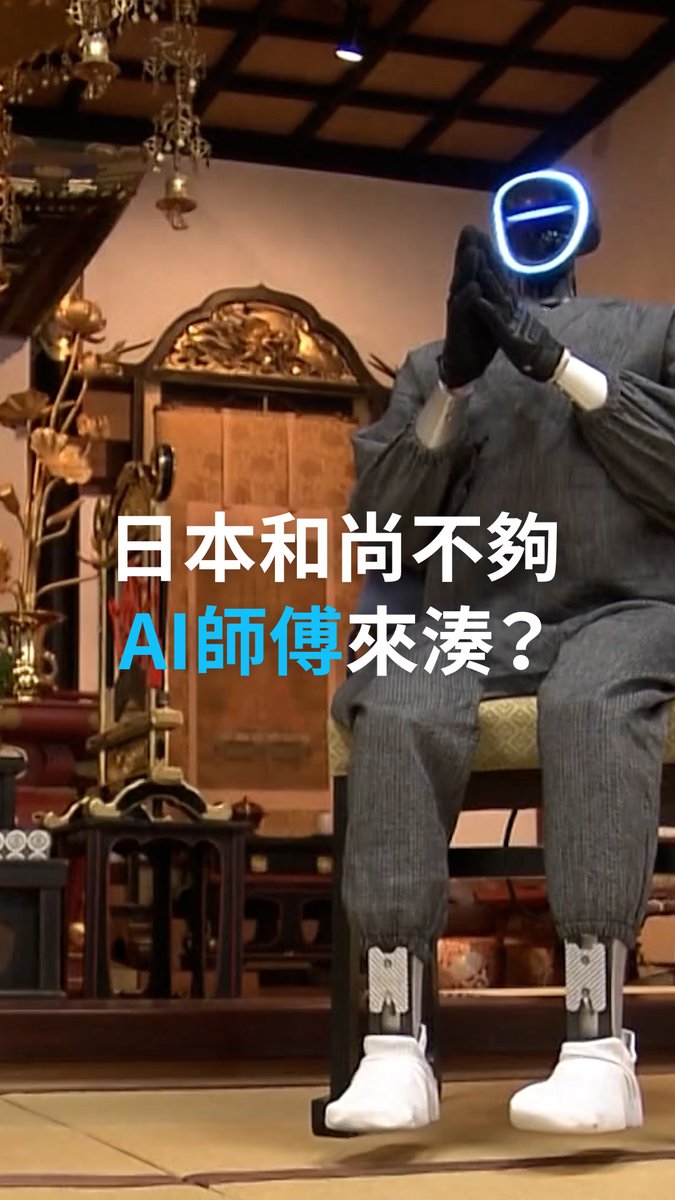 你会去庙里烧香祈福吗?如果庙里坐着一位AI师傅,你们会怎么想,愿意向他吐露心声吗?