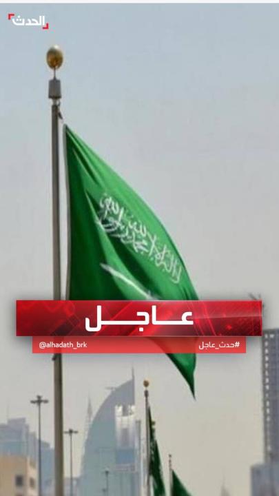 السعودية: الهجمات الإيرانية السافرة والجبانة على الرياض والمنطقة الشرقية تم التصدي لها