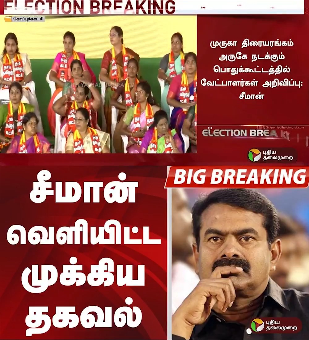 சீமான் வெளியிட்ட முக்கிய தகவல் | SEEMAN | NTK #Seeman | #NTK | #Puducherry | #TNPolitics | #Election2026 | #ElectionWithPT