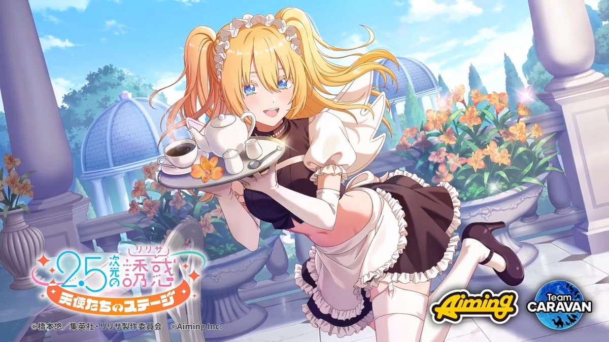 🌈リリフェスガチャ開催!🌈 【献身の想いをのせて】リリエル(メイド) 天乃 リリサ(CV. 前田佳織里) がピックアップされたリリフェスガチャが開催中! 本ガチャではSSキャラの出現確率が2%→4%と2倍にUP!⏫️ #リリステ #にごリリ