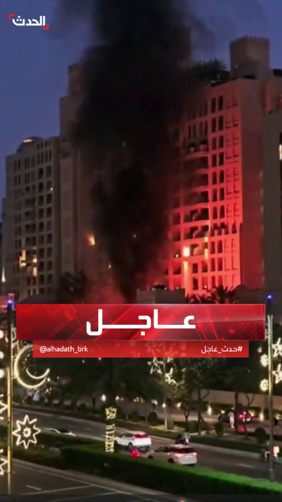 عاجل 🔴 فيديو متداول لسقوط شظايا صاروخ إيراني تم اعتراضه فوق دبي.