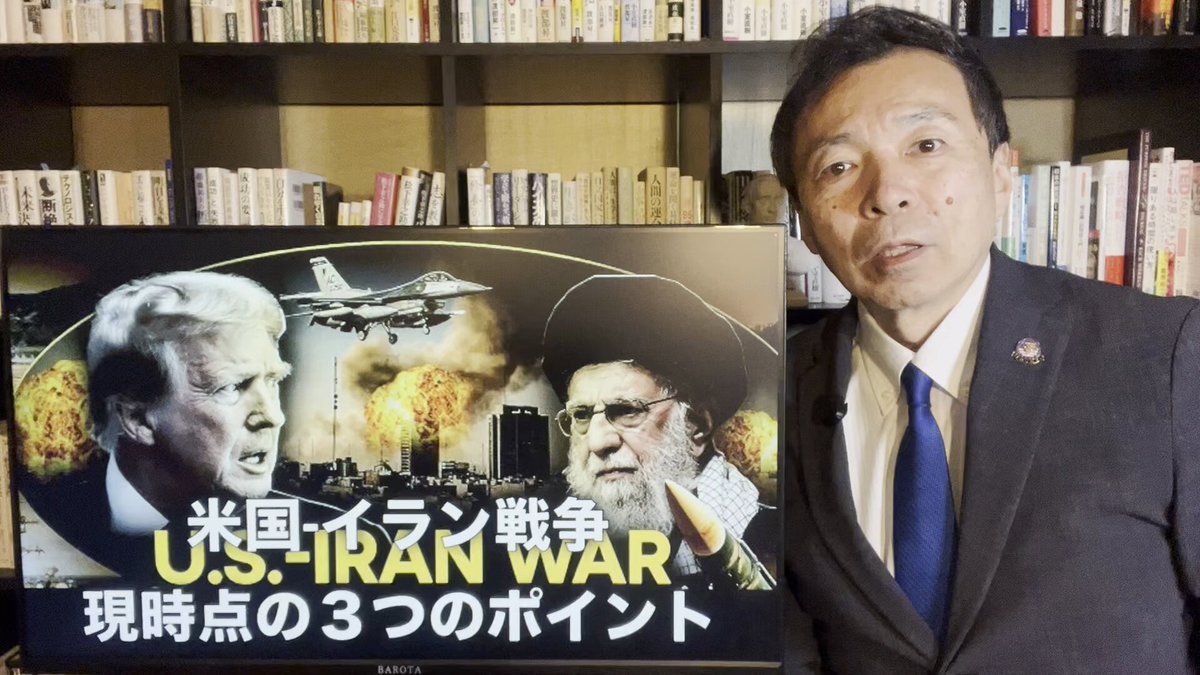 【米国-イラン戦争】現時点の３つのポイント タッカー・カールソン: トランプの本音とは 実行したくない。しかし、実際には選択肢がない。 イスラエルが「協力しなければ我々が単独で核攻撃を実行する」と宣言しているから。 核による第三次世界大戦を引き起こす可能性があるから。これがイスラエルの切り札。 スコット・リッター: この攻撃はイラン指導部排除と政権転覆を目的とした「首脳部排除作戦」 そして、すでに失敗に終わっている。ハメネイ師は生きている。レジームチェンジは失敗。米国とイスラエルはイランを過小評価していた。米国の壊滅的な戦略的誤り。 イラン革命防衛隊の狙いは米空母: 米空母撃沈を目的とした攻撃を優先する。もし起これば、現代において最も重大な軍事的衝撃の一つとなる。