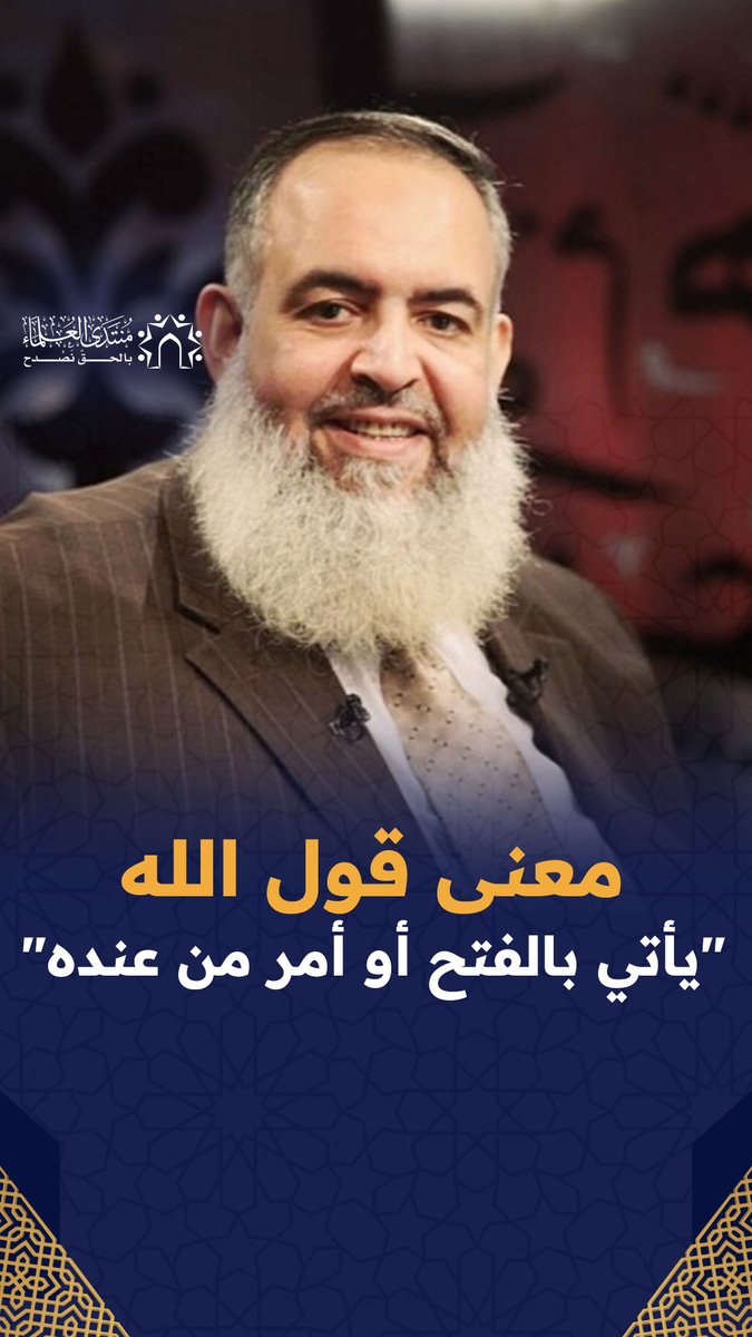 معنى قول الله يأتي بالفتح أو أمر من عنده .