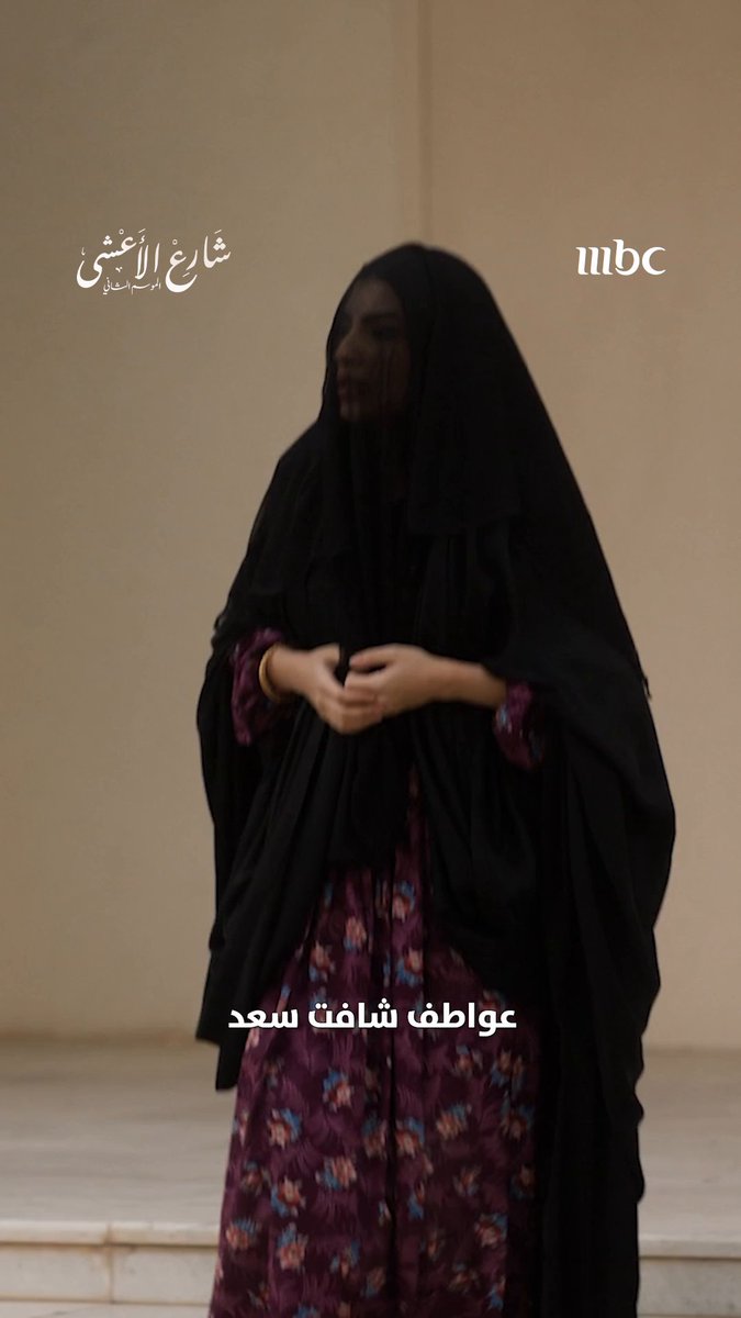 عواطف تلتقي بسعد صدفة بعد غياب 🥺💔