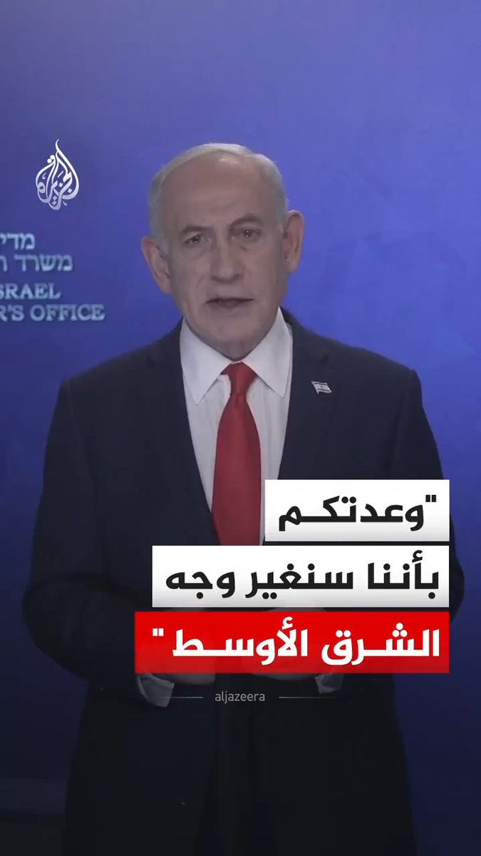 رئيس الوزراء الإسرائيلي بنيامين نتنياهو، يصف الضربة الموجهة لإيران بأنها "تحقيق لمبدأ تغيير وجه الشرق الأوسط" وذلك في خطاب متلفز، السبت. #فيديو
