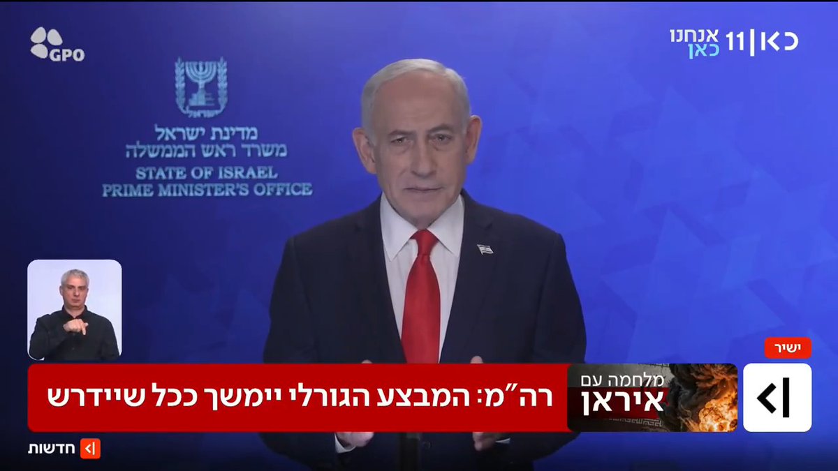 ראש הממשלה נתניהו בהצהרה ראשונה: ״רבים הסימנים שחמינאי איננו, המבצע יימשך ככל הדרוש - ובסופו יבוא שלום״. בפנייה לאזרחי איראן: "אל תחמיצו את ההזדמנות. בקרוב יגיע הרגע שבו תידרשו לצאת לרחובות המוניכם כדי להשלים את המלאכה" #מהדורתהשבת עם Ayala Hasson.
