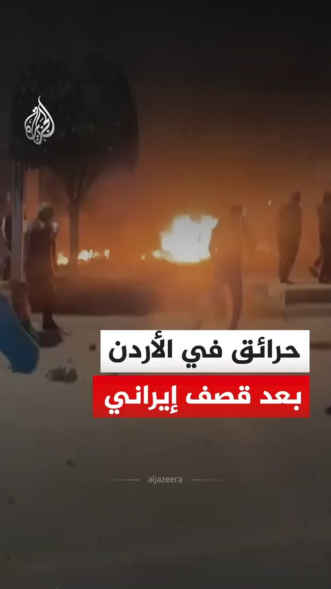 مشاهد توثق اندلاع حرائق في مدينة إربد شمال الأردن، بعد قصف إيراني #فيديو