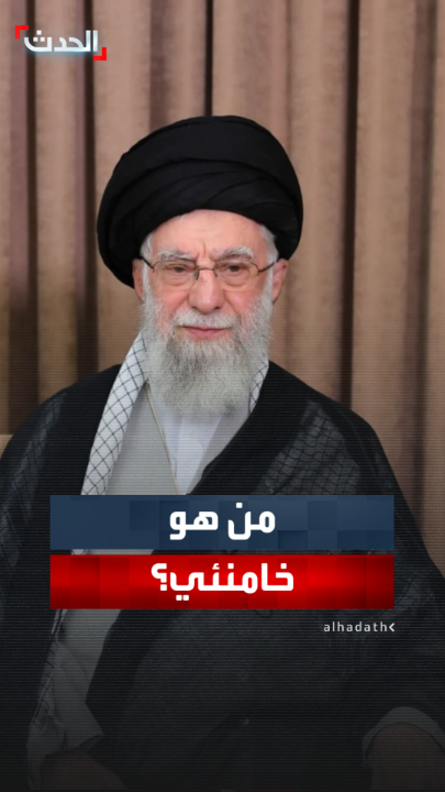 بعد إعلان تقارير إسرائيلية "مقتله".. من هو المرشد الإيراني علي خامنئي؟