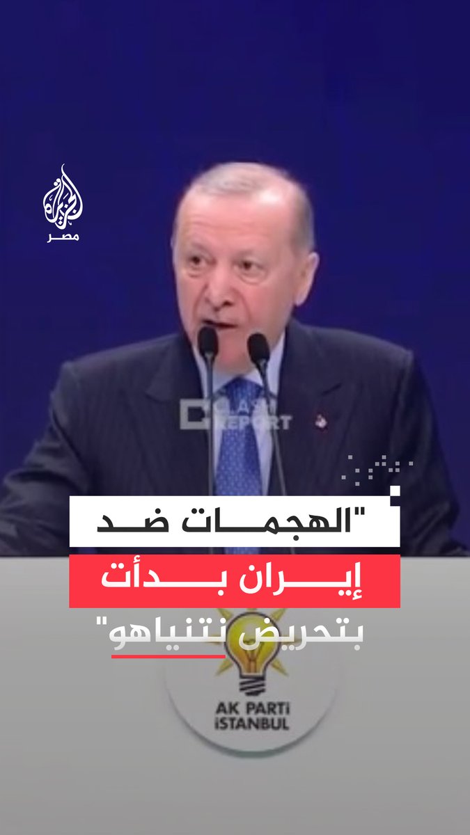 الرئيس التركي رجب طيب أردوغان يقول إن الهجمات ضد #إيران بدأت بتحريض من نتنياهو