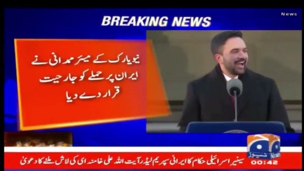 نیویارک کے میئر حمدانی نے ایران پر حملے کو جارحیت قرار دے دیا