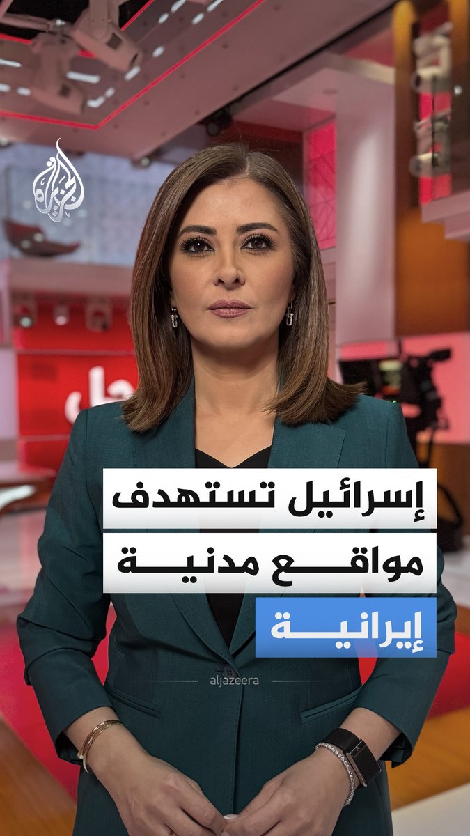 بعد الغارات الإسرائيلية والأمريكية اليوم.. نصف الضحايا في إيران مدنيون #الجزيرة_أخبار