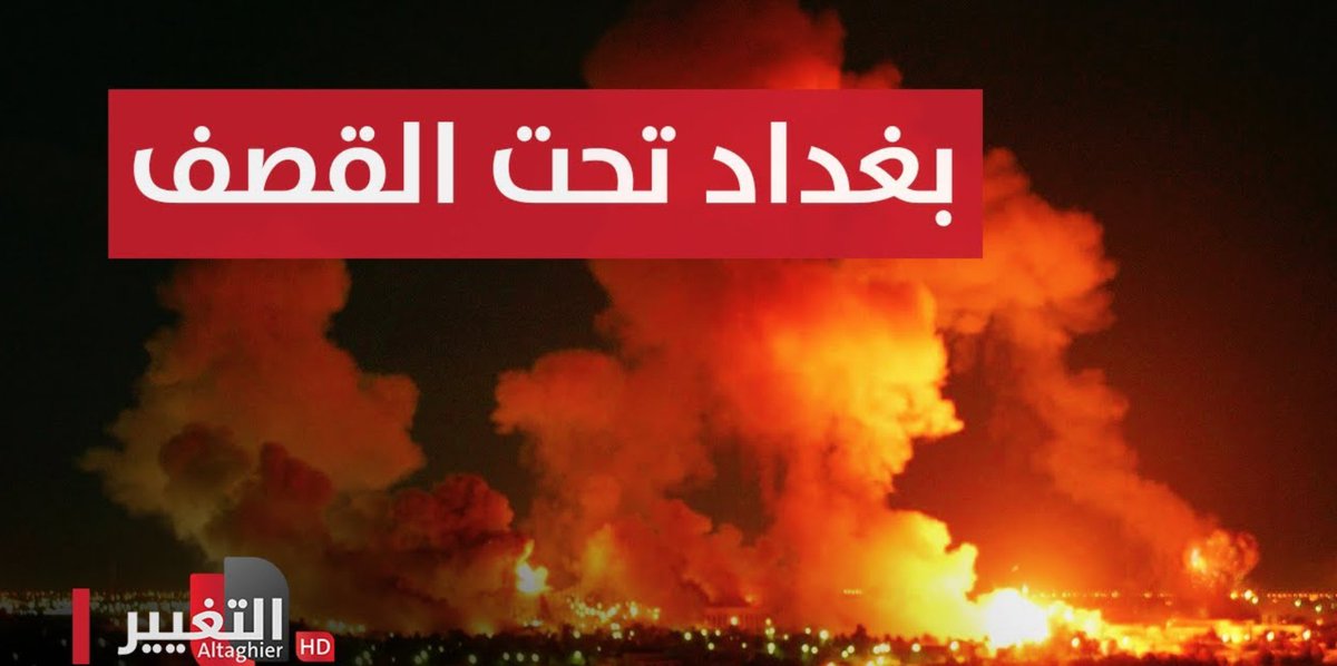 سنين يتفرجون على النيران في بلادنا وكانوا من المشاركين .. الان ذوقوا و اسمعوا ما كان يجري في العراق وشعبه .. دول المنطقة لم تكن صديقة ولا شقيقة ولم تقف موقف حياد مع وطنك وكل روابط معهم هراء . هي مجرمة مثل ايران وامريكا و اخرائيل بحق بلدنا كل من شارك في ظلم وقتل العراقيين مجرم