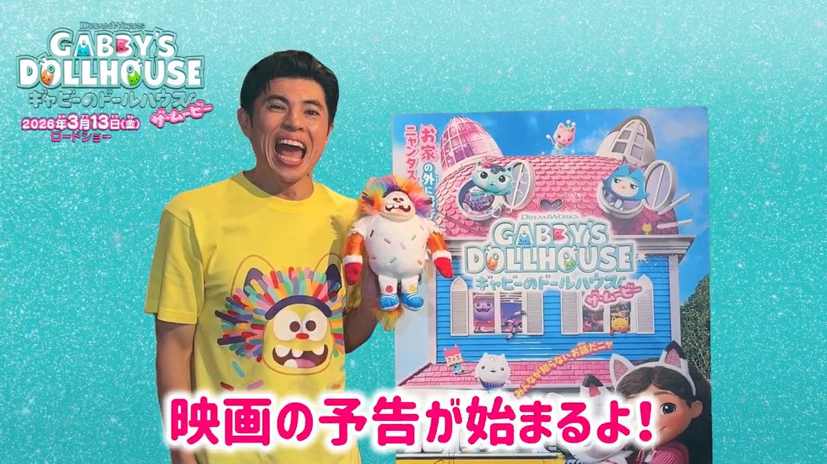 大人気アニメがついに映画化！🏠✨ 『#ギャビーのドールハウスザムービー 』 ギャビーたちが初めてお外に飛び出して 歌って踊るニャンタスティックな大冒険🌈 ニャンバサダー #小島よしお さんも登場！🍪 予告編を今すぐチェックしてニャン🐈💕 𝟑月𝟏𝟑日(金)公開🎬