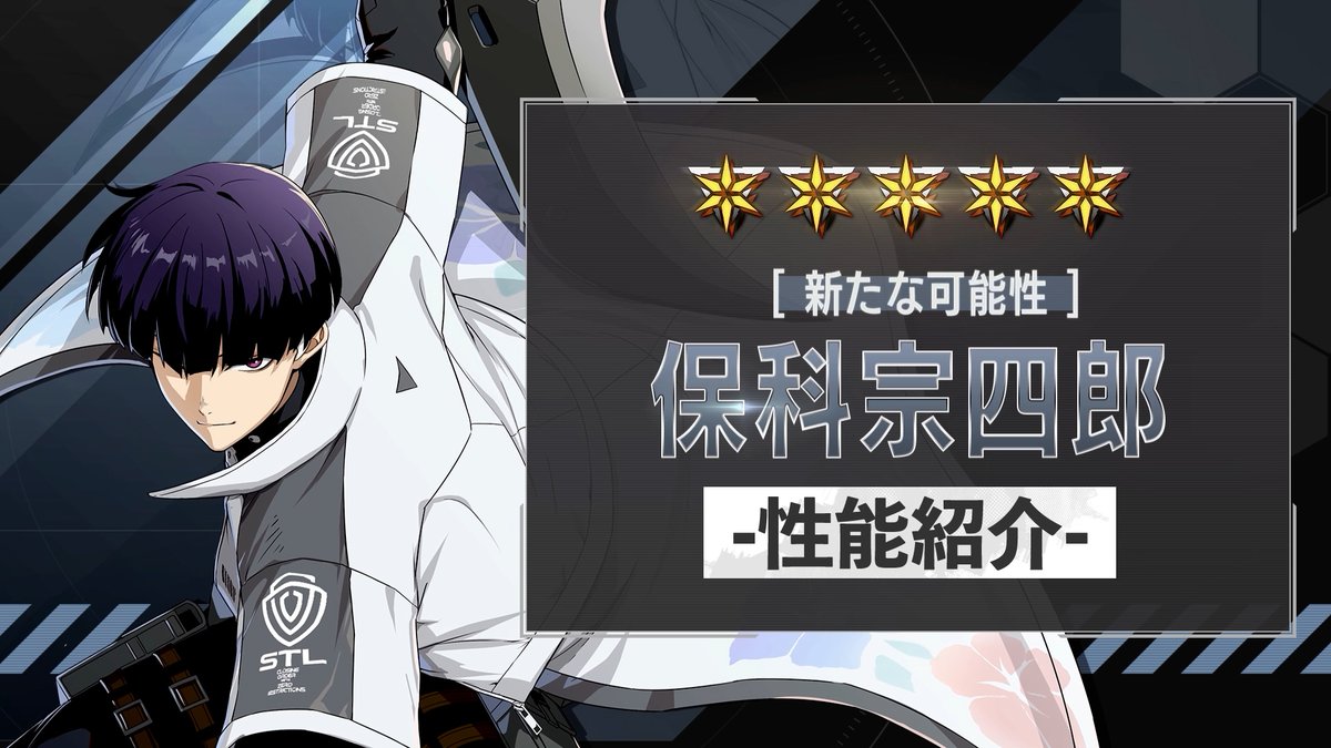 ◤ 新キャラクター 性能紹介動画 ◢ 本日3月1日(日) に実装される ［新たな可能性］保科宗四郎 の性能を紹介！ 斬・風属性を持つ、アタッカー。 攻撃後に怪獣へ付与される 「空隙」の個数によって、 自身に複数のバフ効果を上乗せ可能！ #怪獣8G #怪獣8号